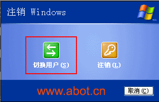 Windows多用户切换